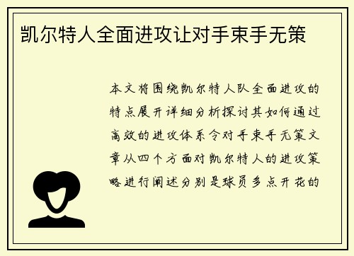 凯尔特人全面进攻让对手束手无策
