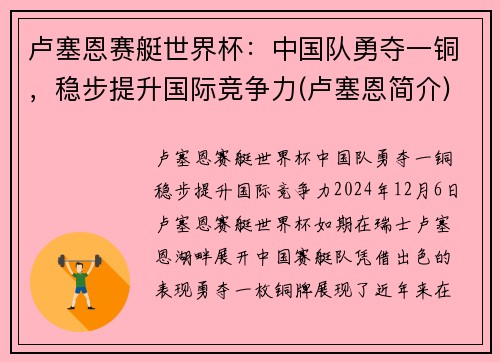 卢塞恩赛艇世界杯：中国队勇夺一铜，稳步提升国际竞争力(卢塞恩简介)