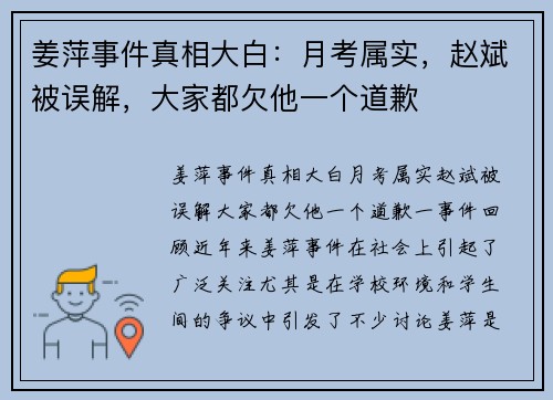 姜萍事件真相大白：月考属实，赵斌被误解，大家都欠他一个道歉