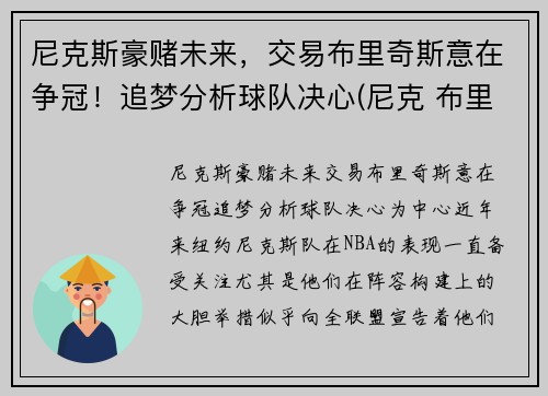 尼克斯豪赌未来，交易布里奇斯意在争冠！追梦分析球队决心(尼克 布里科斯)